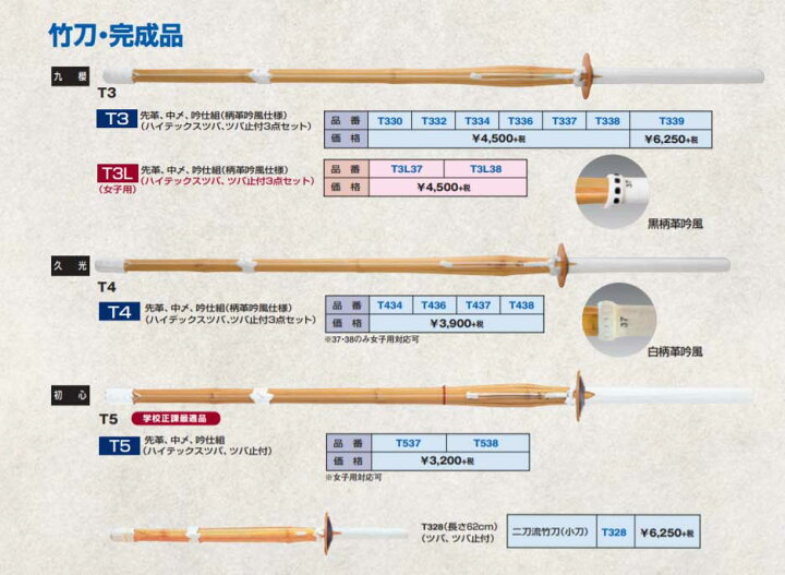 大注目 九櫻 剣道用 竹刀 大学生 一般用 39 Hyk T339 返品種別a Riosmauricio Com