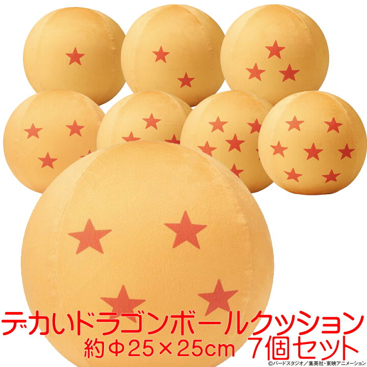 楽天市場】☆在庫あり即納☆□送料無料□ドラゴンボールクッション7個 