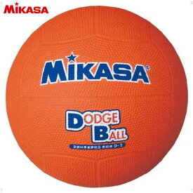 【MIKASA】ミカサ D1-O 教育用ドッジボール1号[ドッジボール/ドッヂボール/キッズ/ジュニア/小学生]【RCP】