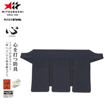 楽天市場】剣道 防具 ミツボシ心の通販