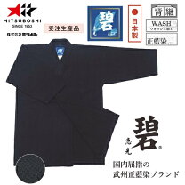 楽天市場】武州正藍染 剣道着 藤 二重の通販