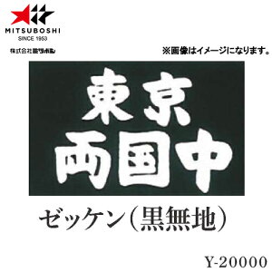 y~c{VzMITSUBOSHI Y20000 ܂킵[bPynz[܂킵/opi/K/m]yRCPz
