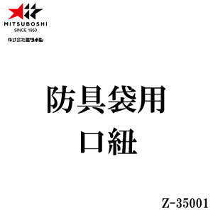 y~c{VzMITSUBOSHI Z35001 R@hܗp[/pi/[ܗp]yRCPz