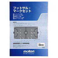 【molten】モルテン FSMS フットサルマークセット[フットサル/グッズ/コート備品/コート設備/グラウンド/…