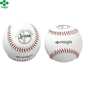 【naigai】ナイガイ/内外 YU2H ゆうボール 2H (ブリスターパック 2球入)【野球/ベースボール/キャッチボール/2個入/子供/こども】【RCP】