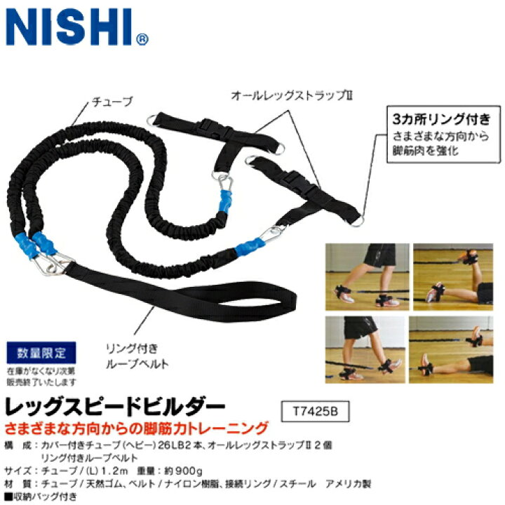 楽天市場】□送料無料□【NISHI】ニシ・スポーツ T7425B レッグ 