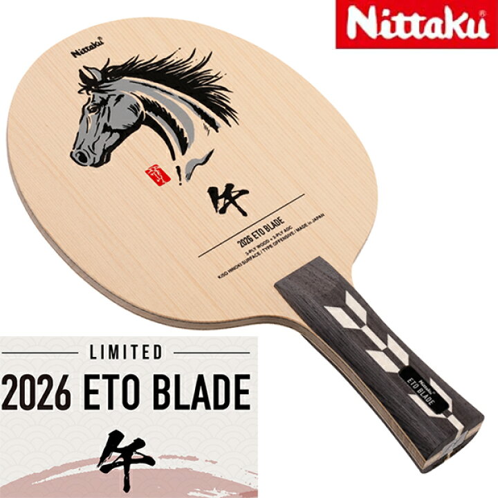 楽天市場】☆在庫あり即納送料無料☆限定発売品☆【Nittaku】ニッタク 