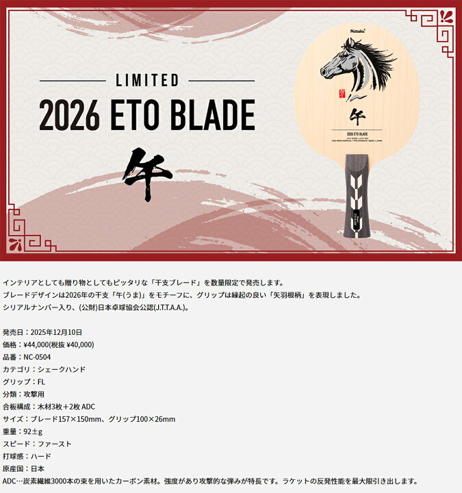 楽天市場】☆在庫あり即納送料無料☆限定発売品☆【Nittaku】ニッタク 