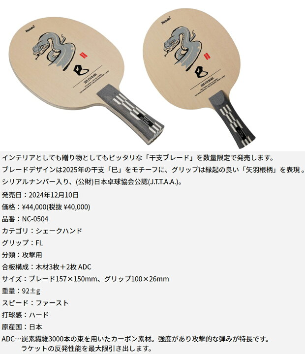 楽天市場】☆在庫あり即納☆送料無料☆限定発売品☆【Nittaku 