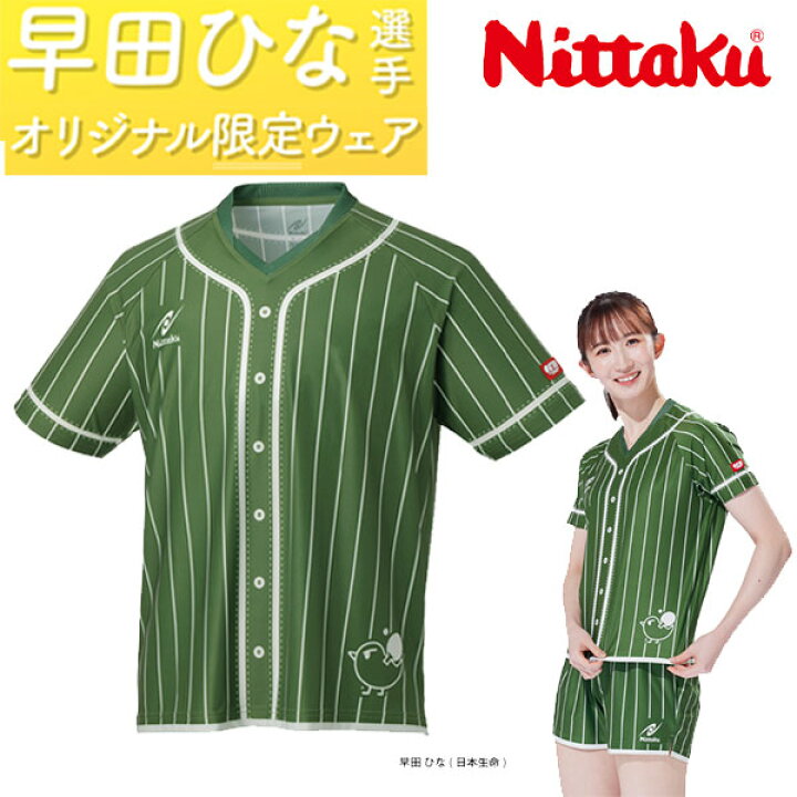 ☆新品！！ 卓球ウェア グリーン 早田ひな限定シャツ Sサイズ 