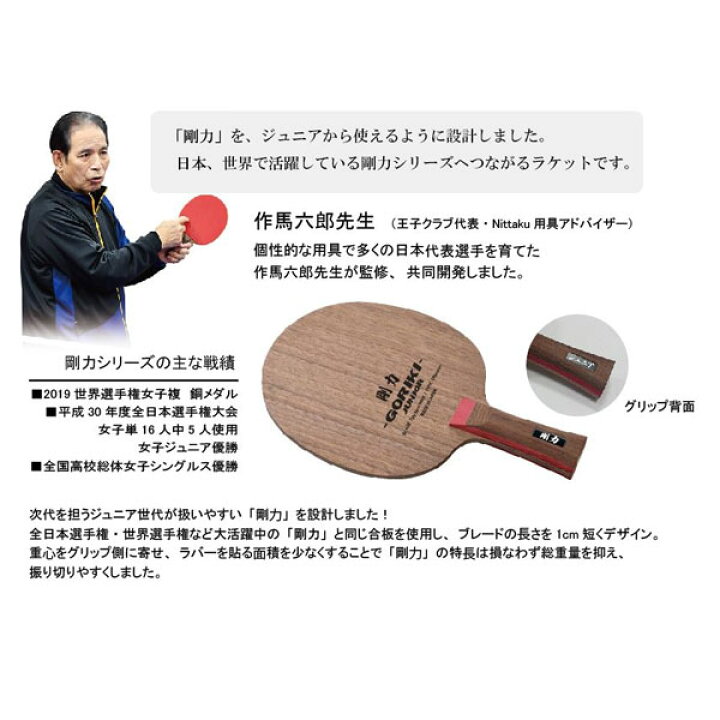 楽天市場】□送料無料□【Nittaku】ニッタク NE-6172 剛力ジュニア FL 