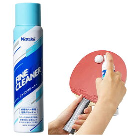 ★在庫あり即納★【Nittaku】ニッタク NL-9253 ファインクリーナー 120ml/ 泡状ラバークリーナー【卓球用品】メンテナンス/ラバー/ラバ- ※小型宅配便発送不可【RCP】
