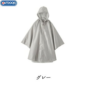 【OUTDOOR PRODUCTS】アウトドアプロダクツ 06003192-15 レインポンチョ[グレー][レインコート/レインウェア/ポンチョ/雨合羽/雨具/アウトドア/コンパクト/携帯用袋]【RCP】