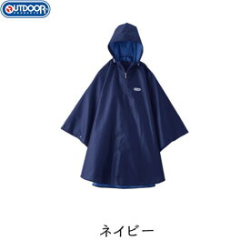 【OUTDOOR PRODUCTS】アウトドアプロダクツ 06003192-78 レインポンチョ[ネイビー][レインコート/レインウェア/ポンチョ/雨合羽/雨具/アウトドア/コンパクト/携帯用袋]【RCP】