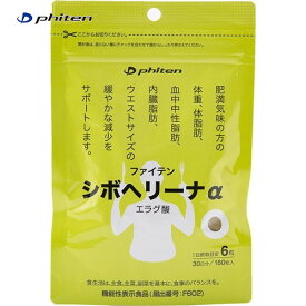【Phiten】ファイテン GS580000 シボヘリーナα(機能性表示食品) 健康サプリメント/健康食品/サプリ【RCP】[税8]