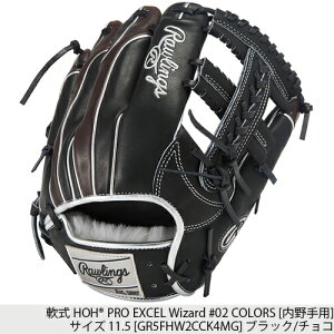 ��������������Rawlings�����[�����O�X GR5FHW2CA15MG/GR5FHW2CB88MG/GR5FHW2CCK4MG/GR5FHW2CN52MG � HOH PRO EXCEL Wizard #02 COLORS �y�u���b�N/�`���R/�_�[�N�O���[��/�X�J�[���b�g/�V�F���[�z[��O���[�u/�J��
