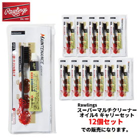 ■送料無料■▼Rawlings▼ローリングス EAOL10S2SE(EAOL10S02SSSET) スーパーマルチクリーナーオイル4 キャリーセット【※受注出荷ロット12個】[グラブメンテナンス用品/保革/艶出し/汚れ落とし/練習試合/ベースボール/ソフトボール/野球]【RCP】