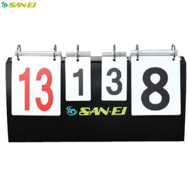 ★メーカー直送品★【三英】SAN-EI 11-068 卓球得点板ミニ最高得点20点/セット表示0～5【卓球/得点版/卓球用得点版/ミニサイズ/体育館/部活/試合】 (キャンセル不可/※代金引換不可※事前銀行振込orカード決済のみ) ※送料別途見積り【RCP】