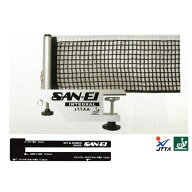 ★メーカー直送品★【三英】SAN-EI 11-555 卓球ネット・サポートセット(インテグラル)【卓球用品】ネット…
