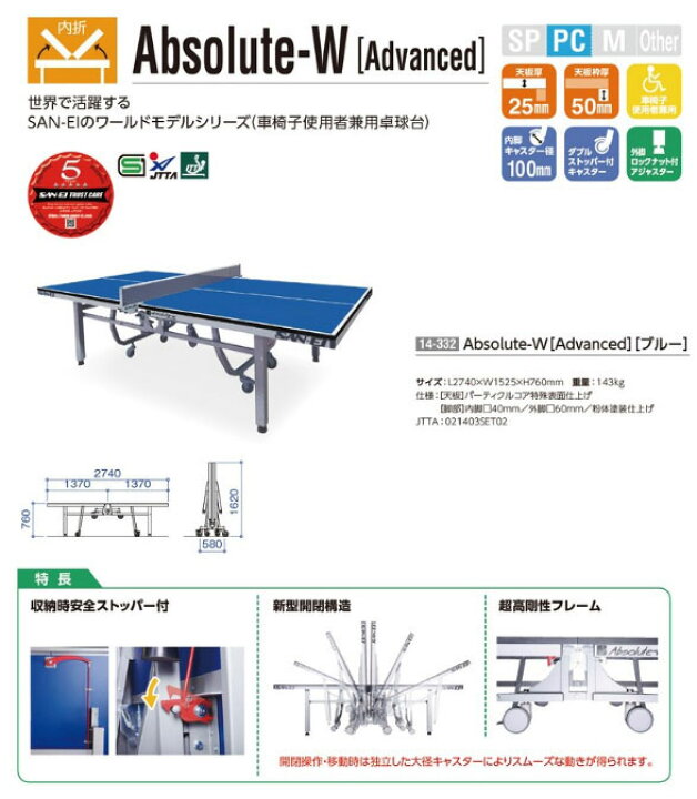 楽天市場】☆メーカー直送品☆【三英】SAN-EI卓球台 Absolute-W 