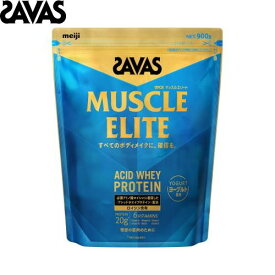 ■送料無料■【SAVAS】ザバス 2632451 マッスルエリートヨーグルト風味 900g[保健機能食品/サプリメント/プロテイン/ドリンク/飲料/食品/栄養補助食品/インフォームドプロテイン認証/インフォームドチョイス認証/大容量]【RCP】[税8]