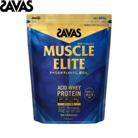 ■送料無料■【SAVAS】ザバス 2632460 マッスルエリート バニラ風味 900g[保健機能食品/サプリメント/プロテイン/ドリンク/飲料/食品/栄養補助食品/インフォームドプロテイン認証/インフォームドチョイス認証/大容量]【RCP】[税8]