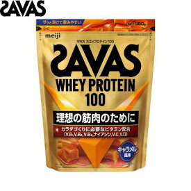 ■送料無料■【SAVAS】ザバス 2632545 ホエイプロテイン100キャラメル風味 980g[保健機能食品/サプリメント/プロテイン/ドリンク/飲料/食品/栄養補助食品/インフォームドプロテイン認証/インフォームドチョイス認証/大容量]【RCP】[税8]