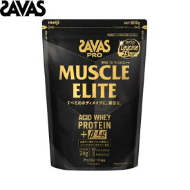 ■送料無料■【SAVAS】ザバス 2635036 ザバスプロマッスルエリートチョコレート風味 800g[保健機能食品/サプリメント/プロテイン/ドリンク/飲料/食品/栄養補助食品/インフォームドプロテイン認証/インフォームドチョイス認証]【RCP】[税8]