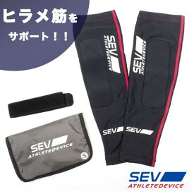 ★メーカー直送品★送料無料★【SEV】セブスポーツ SA00130 SEV ヒラメフィット XS[サポーター/脚/足/ふくらはぎ/脹脛/ヒラメ筋/ひらめ筋/アスリート] (※キャンセル不可/代金引換・後払い決済不可※事前銀行振込orカード決済のみ)【RCP】