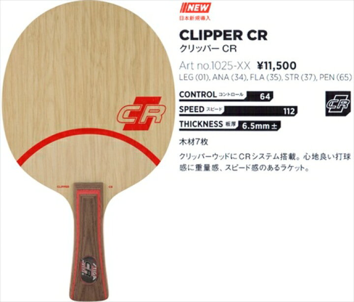 楽天市場】□送料無料□【STIGA】 スティガ 1025 クリッパーCR [木材7 
