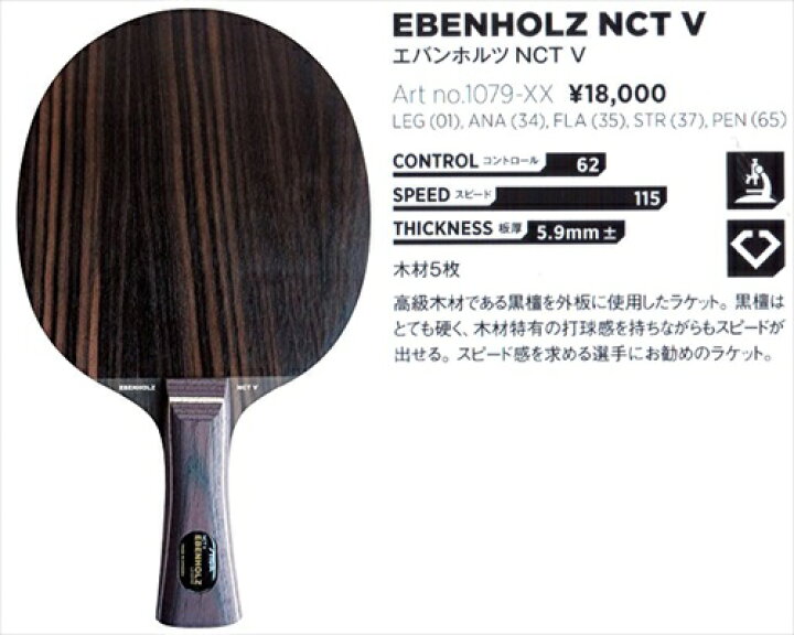 楽天市場】□送料無料□【STIGA】スティガ 1079 エバンホルツNCT V 