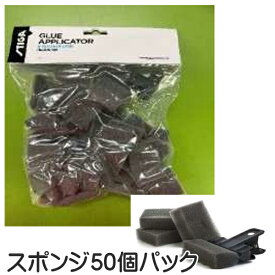 ★在庫あり即納★【STIGA】 スティガ 1910-0317-50 STIGA グルーアプリケーター ブラック [50個パック/クリップ1個付き]【卓球用品】メンテナンス/卓球用接着剤/スポンジ 【RCP】