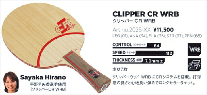 楽天市場】□送料無料□【STIGA】スティガ 2025 クリッパーCR WRB 
