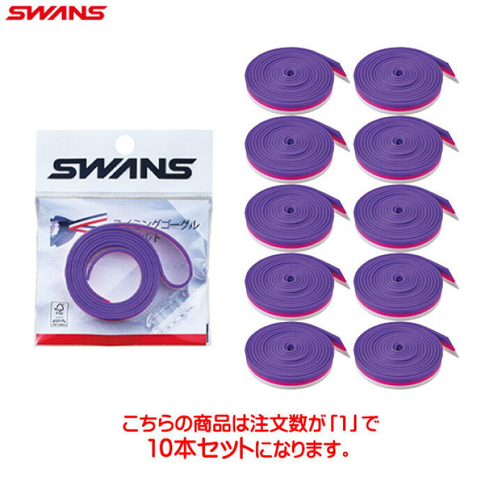 楽天市場】□送料無料□【SWANS】スワンズ SRB-50-MPR スペアベルト 