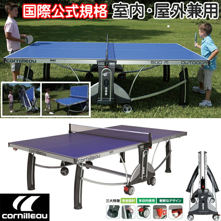 楽天市場】◇送料無料/メーカー直送◇【全天候型卓球台】【国際規格 