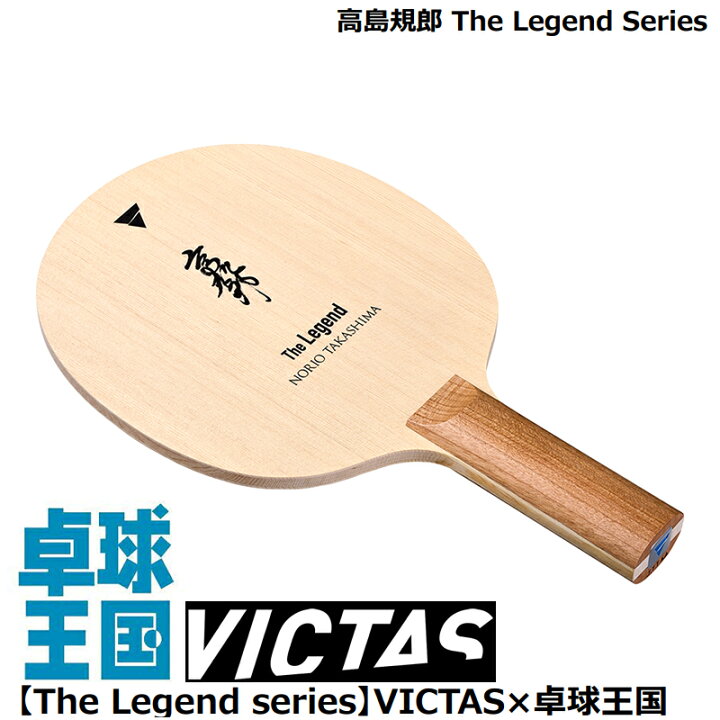 楽天市場】☆在庫あり即納送料無料☆【VICTAS】ヴィクタス 310355 