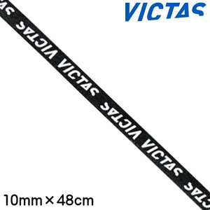 ݌ɂ葦[yTSPzVICTAS/BN^X 801160 ^tK[he[v[ubN×zCg 10mm] K[he[v/TChe[vy싅pizeiX/싅/싅PbgyRCPz