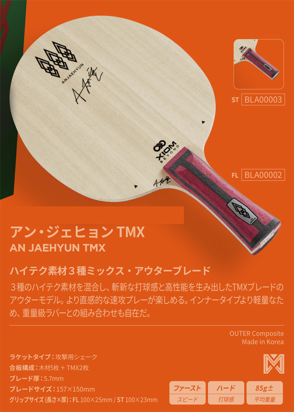 アン・ジェヒョン tmx i ST 卓球 ラケット 高級品市場 3960円引き