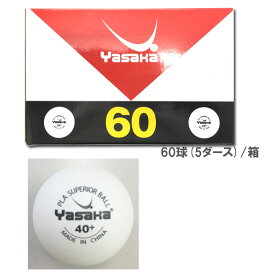 ★即納/あす楽★数量限定特価/在庫処分40％OFFセール★【Yasaka】ヤサカ A-53 ヤサカプラスペリオールボール(ホワイト)プラトレーニングボール 40mmプラスチック製40+【5ダース/60個入り/箱】プラスチックトレ球【卓球用品】プラスティックボール【RCP】