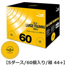 楽天市場】卓球 ラージボール 練習球の通販