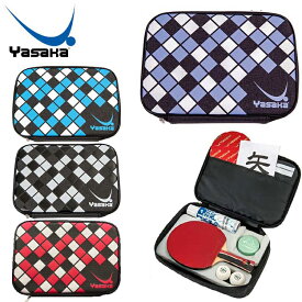 ★在庫あり即納★★35％OFF/数量限定特価セール品★【Yasaka】ヤサカ H-148 グリッドケース [サックス/ラベンダー/ブラック] 【卓球用品】卓球用ケース/ラケットケース/バッグ 【RCP】