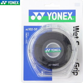 【YONEX】ヨネックス AC1025P-007 ウェットスーパーグリップ5本パック(5本入) [ブラック][テニス/グッズその他]【RCP】