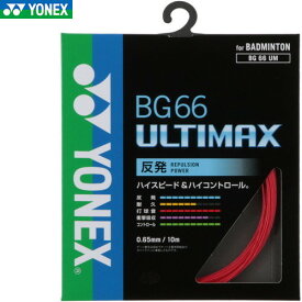 【YONEX】ヨネックス BG66UM-001 BG66アルティマックス [レッド][バドミントン/ガット]【RCP】