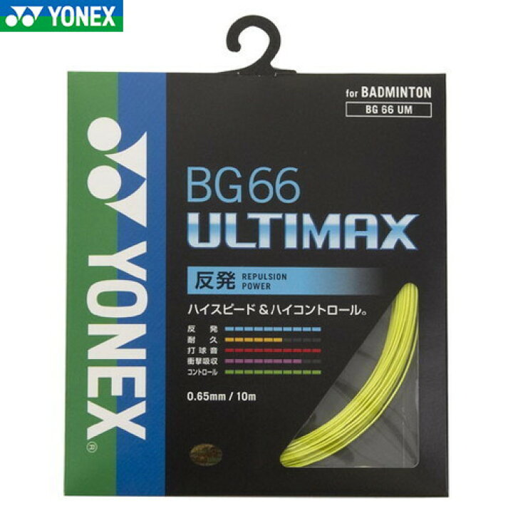 楽天市場】【YONEX】ヨネックス BG66UM-004 BG66アルティマックス 