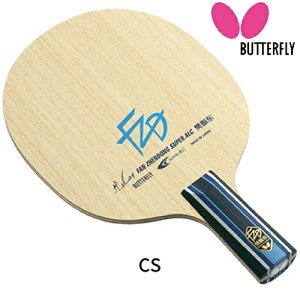 ���݌ɂ��葦�[���������������yButterfly�z�o�^�t���C 24200 ��U�� SUPER ALC-CS(������)(�n���V���g�E/�t�@���W�F���h��/Fan Zhendong/FZD)�y�싅�p�i�z�������y�����P�b�g/���P�b�g/�싅���P�b�g�yRC