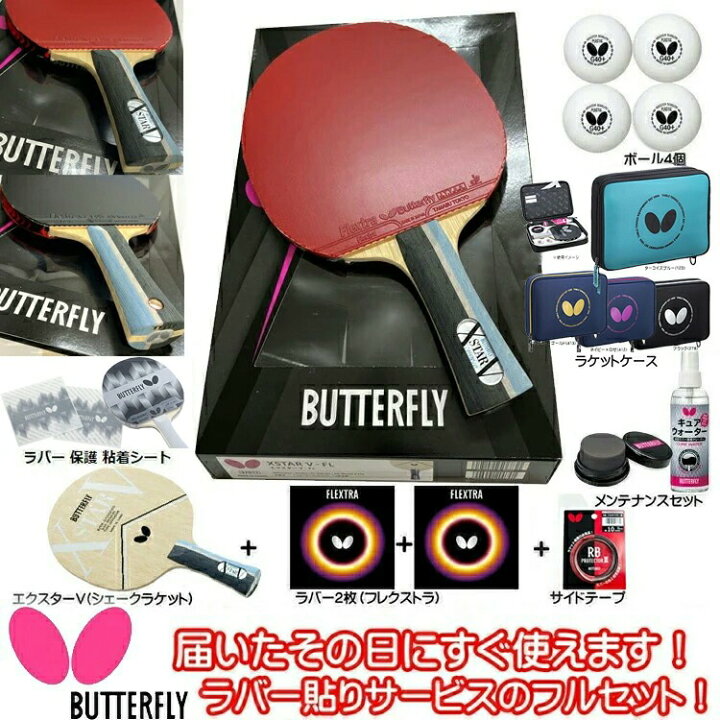 楽天市場】☆在庫あり即納☆送料無料☆【Butterfly】 バタフライ 卓球 