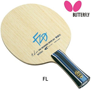 ���݌ɂ��葦�[���������������yButterfly�z�o�^�t���C 37241 ��U�� SUPER ALC-FL(�t���A) (�n���V���g�E/�t�@���W�F���h��/Fan Zhendong/FZD)�y�싅�p�i�z�V�F�[�N���P�b�g�yRCP�z