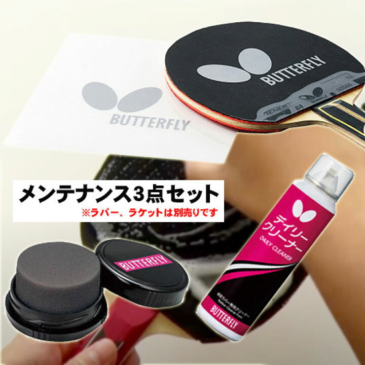 楽天市場】☆在庫あり即納☆【Butterfly】バタフライ 卓球 