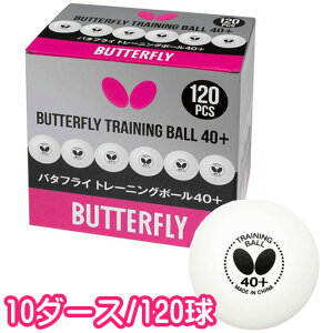 卓球ボール バタフライの人気商品 通販 価格比較 価格 Com