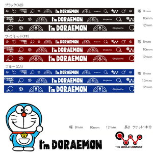 ݌ɂ葦[yTHE WORLD CONNECTzUE[hRlNg/TWC CV019 I'm DORAEMON TChe[vyubN/u[/Cbhzy8mm,10mm,12mmz h񃍃S̃TChe[v/ǂ炦/hG